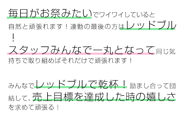 セールが続く時期、頑張る秘訣は？