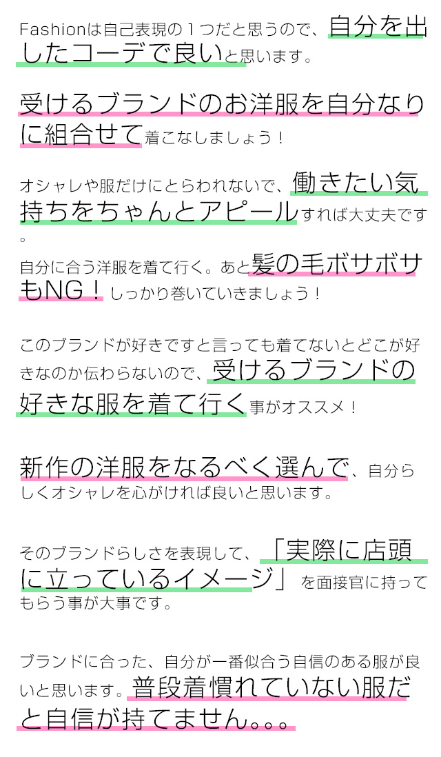 お客様から実際に面接服の相談をされたことある？