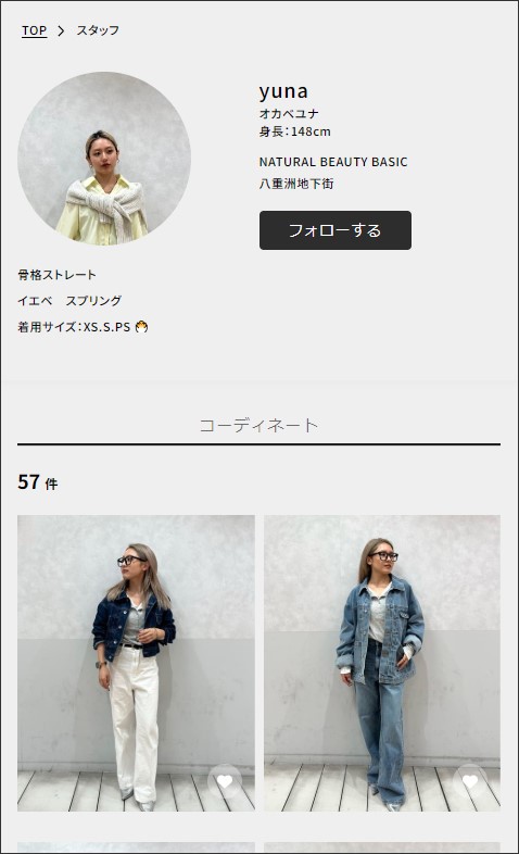 NATURAL BEAUTY BASIC販売員インタビュー